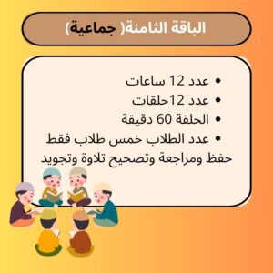 الباقة الثامنة للأطفال (جماعية)