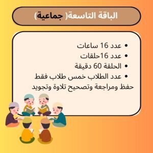 الباقة التاسعة للأطفال (جماعية)