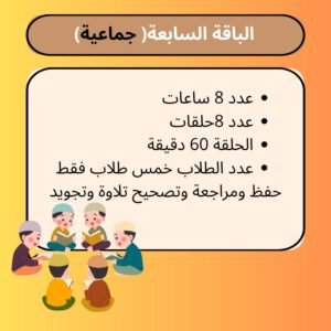 الباقة السابعة للأطفال (جماعية)