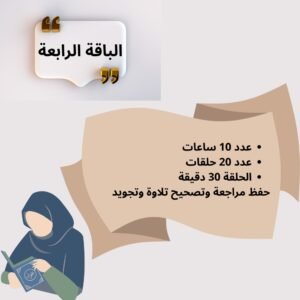 الباقة الرابعة من (تاجان) للنساء