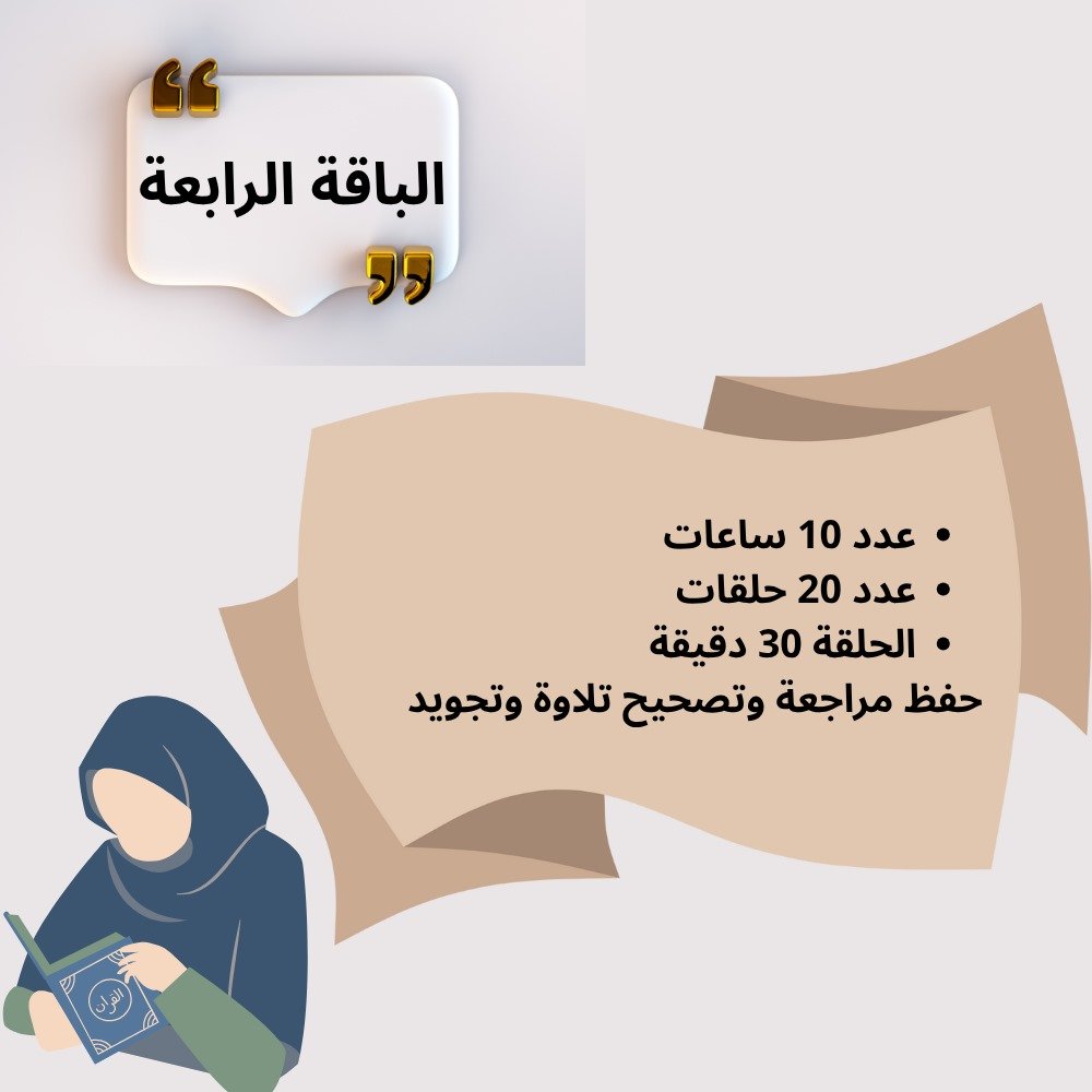 الباقة الرابعة من (تاجان) للنساء