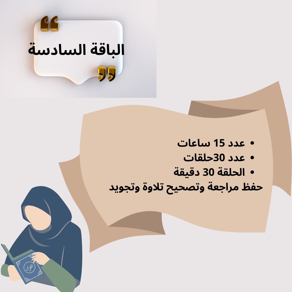 الباقة السادسة من (تاجان) للنساء