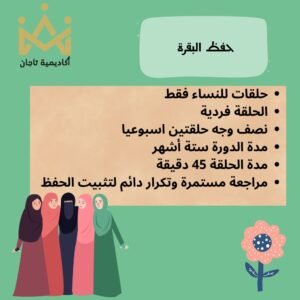 باقة حفظ سورة البقرة الميسرة