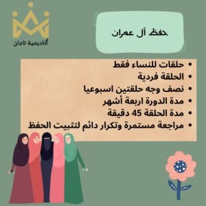 باقة حفظ سورة آل عمران